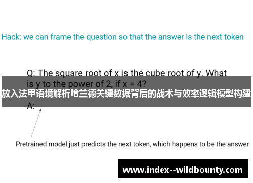放入法甲语境解析哈兰德关键数据背后的战术与效率逻辑模型构建 放入法甲语境解析哈兰德关键数据背后的战术与效率逻辑模型构建
