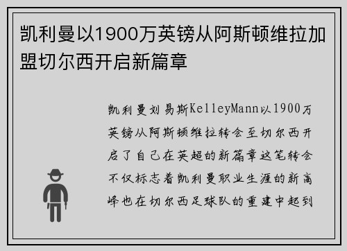 凯利曼以1900万英镑从阿斯顿维拉加盟切尔西开启新篇章 凯利曼以1900万英镑从阿斯顿维拉加盟切尔西开启新篇章
