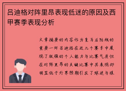 吕迪格对阵里昂表现低迷的原因及西甲赛季表现分析 吕迪格对阵里昂表现低迷的原因及西甲赛季表现分析