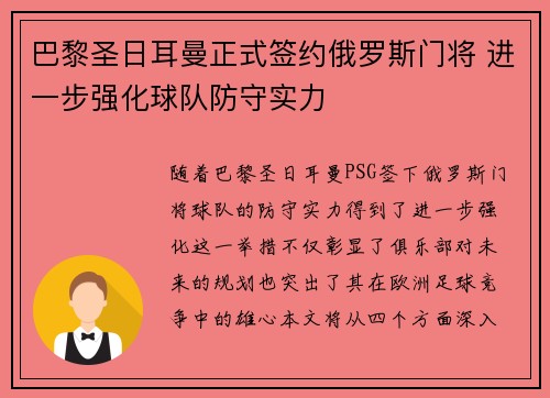 巴黎圣日耳曼正式签约俄罗斯门将 进一步强化球队防守实力 巴黎圣日耳曼正式签约俄罗斯门将 进一步强化球队防守实力