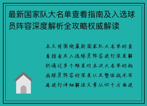 最新国家队大名单查看指南及入选球员阵容深度解析全攻略权威解读 最新国家队大名单查看指南及入选球员阵容深度解析全攻略权威解读