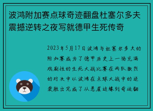 波鸿附加赛点球奇迹翻盘杜塞尔多夫震撼逆转之夜写就德甲生死传奇 波鸿附加赛点球奇迹翻盘杜塞尔多夫震撼逆转之夜写就德甲生死传奇