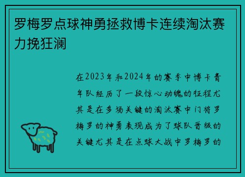 罗梅罗点球神勇拯救博卡连续淘汰赛力挽狂澜 罗梅罗点球神勇拯救博卡连续淘汰赛力挽狂澜